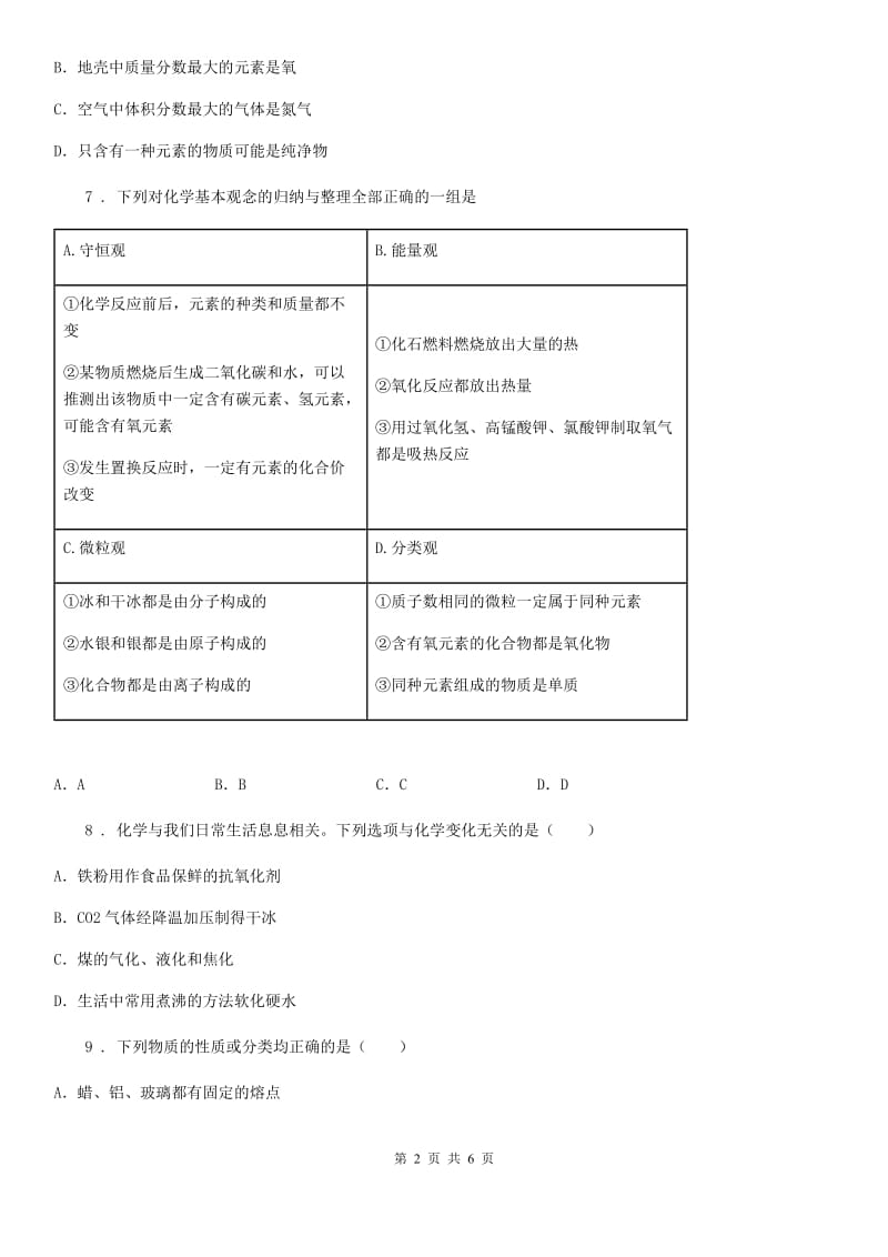 九年级上册化学 6.3化石燃料 同步练习题_第2页