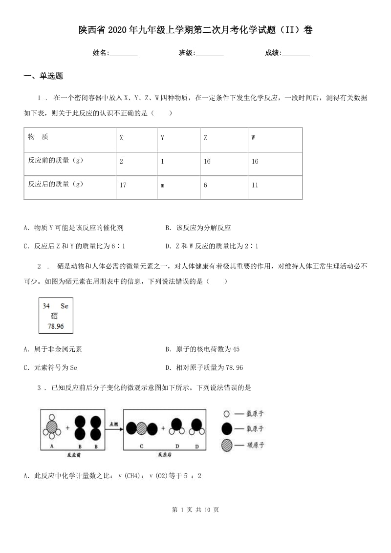 陕西省2020年九年级上学期第二次月考化学试题（II）卷_第1页