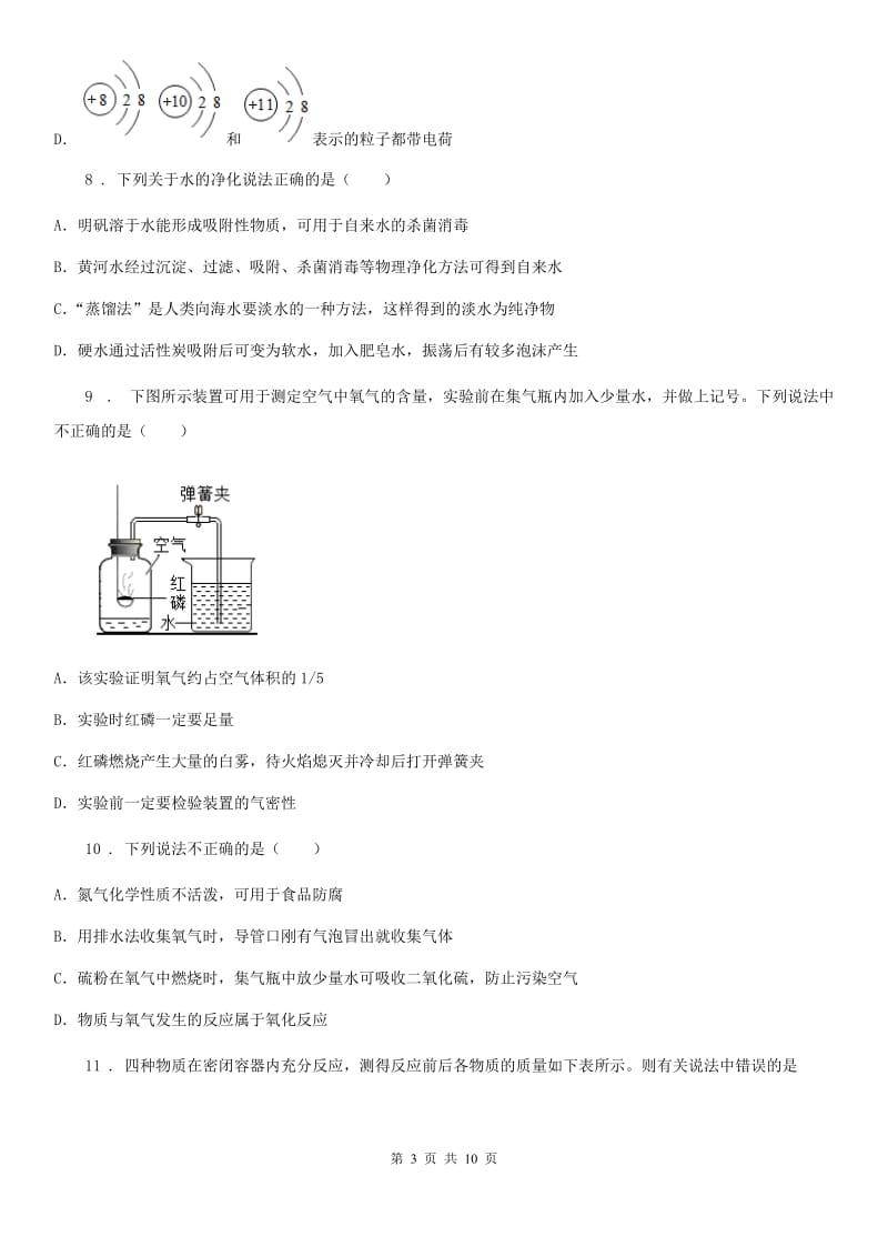 陕西省2020年九年级上学期第二次月考化学试题（II）卷_第3页