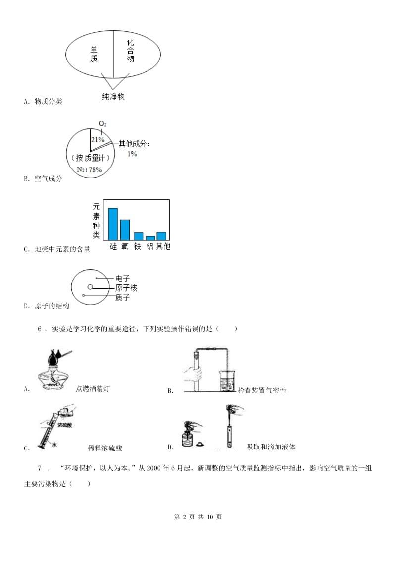南京市2019-2020学年九年级上学期第一次月考化学试题C卷_第2页