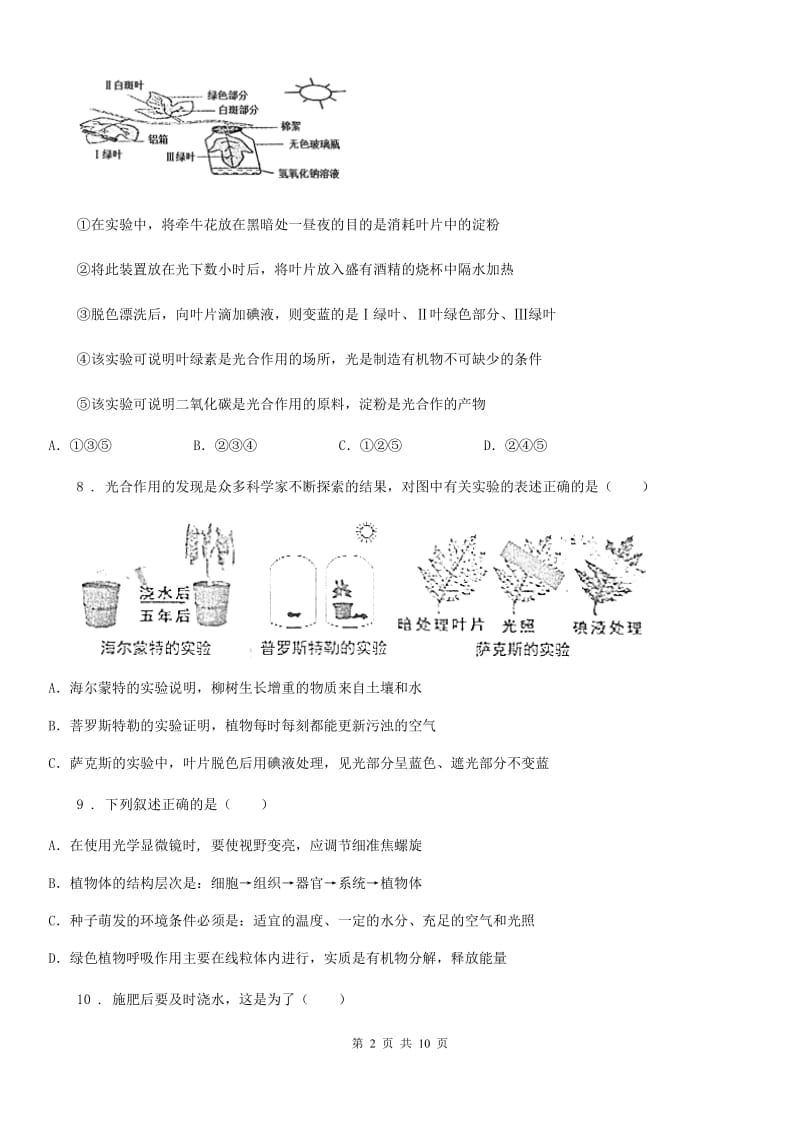 银川市2019年八年级上学期期中调研生物试题B卷_第2页