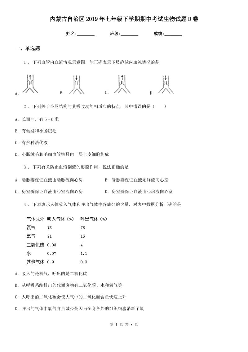 内蒙古自治区2019年七年级下学期期中考试生物试题D卷_第1页