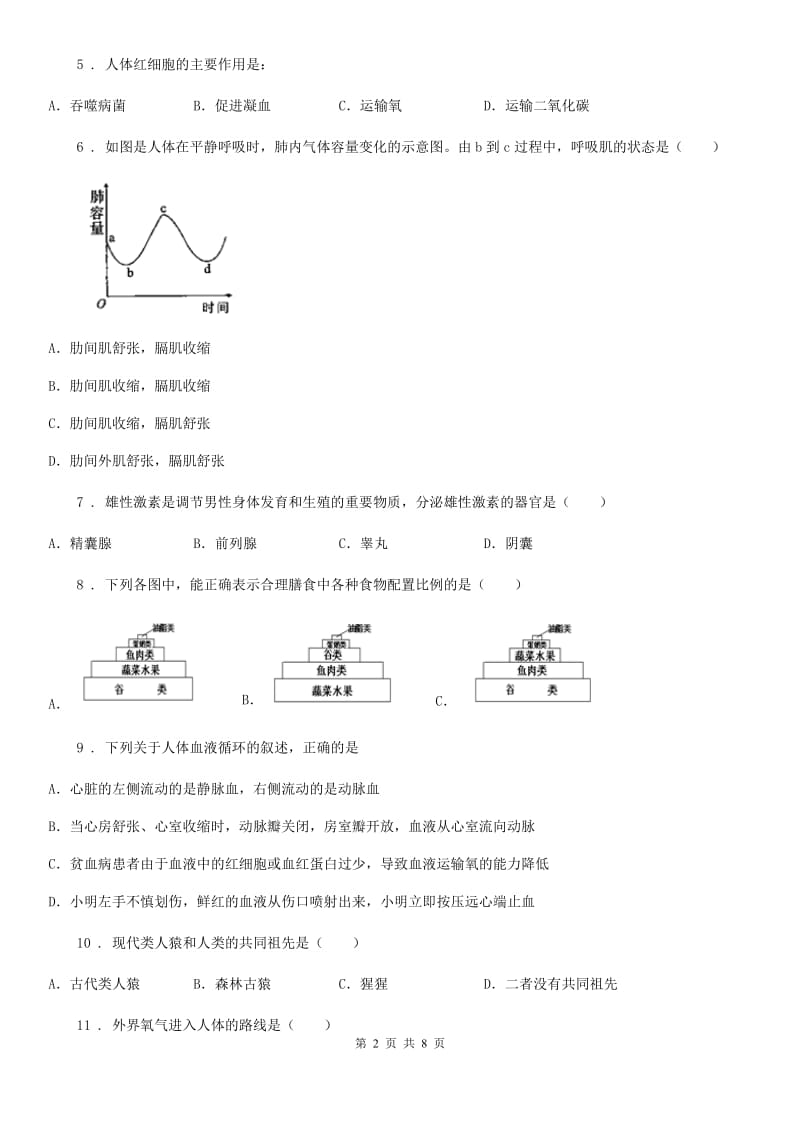 内蒙古自治区2019年七年级下学期期中考试生物试题D卷_第2页