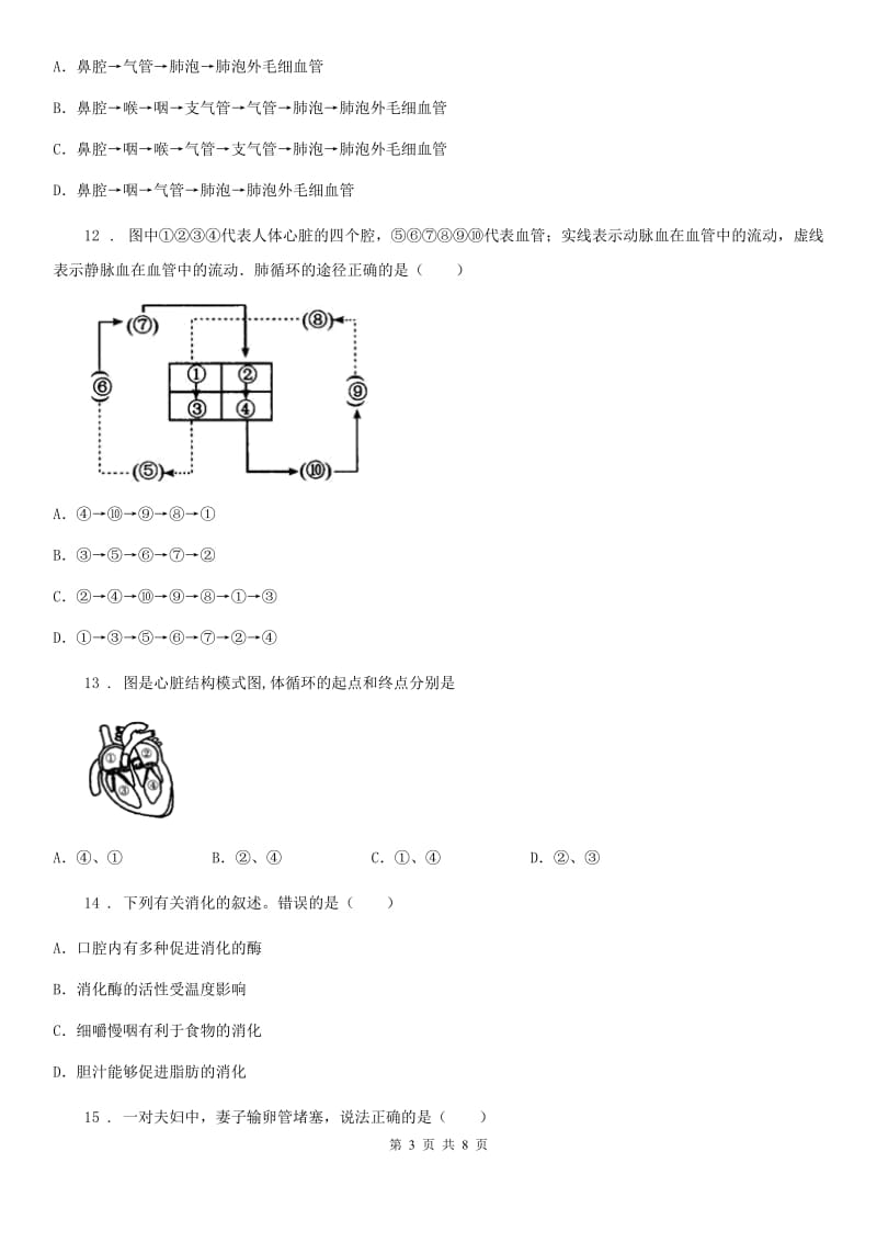 内蒙古自治区2019年七年级下学期期中考试生物试题D卷_第3页