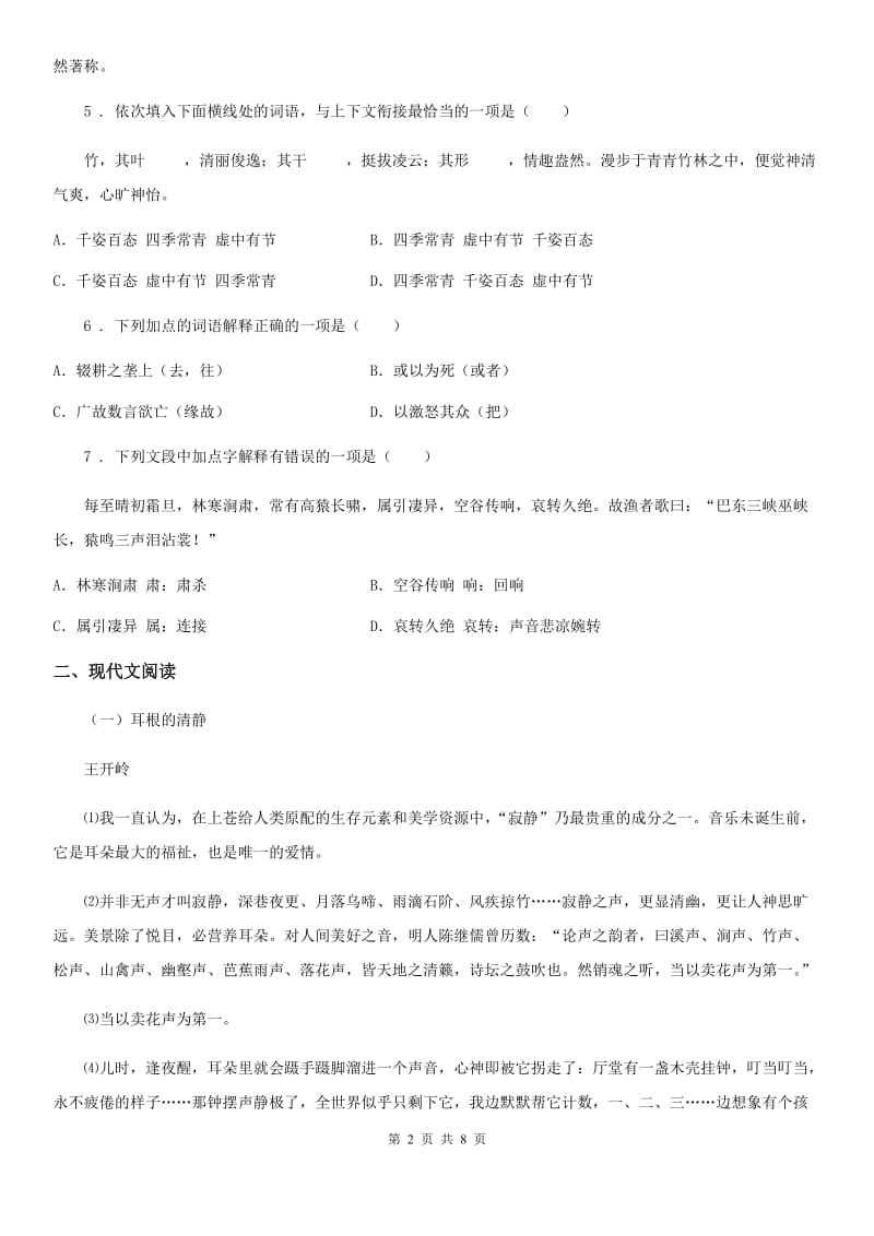 郑州市2020年（春秋版）九年级上学期第一次月考语文试题B卷_第2页