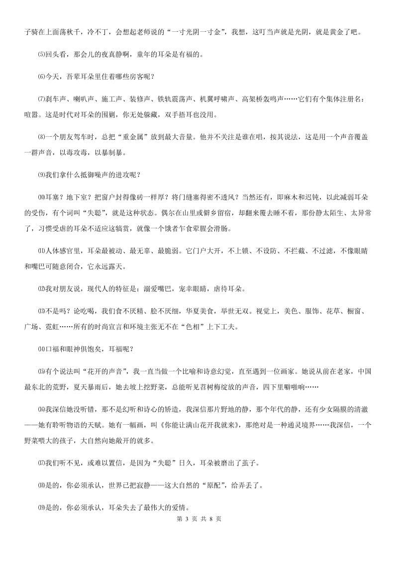 郑州市2020年（春秋版）九年级上学期第一次月考语文试题B卷_第3页