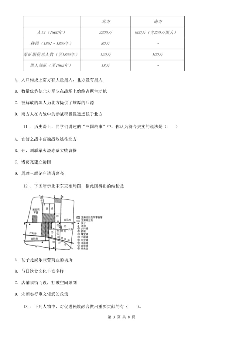 黑龙江省2019版九年级上学期期末考试历史试题B卷_第3页