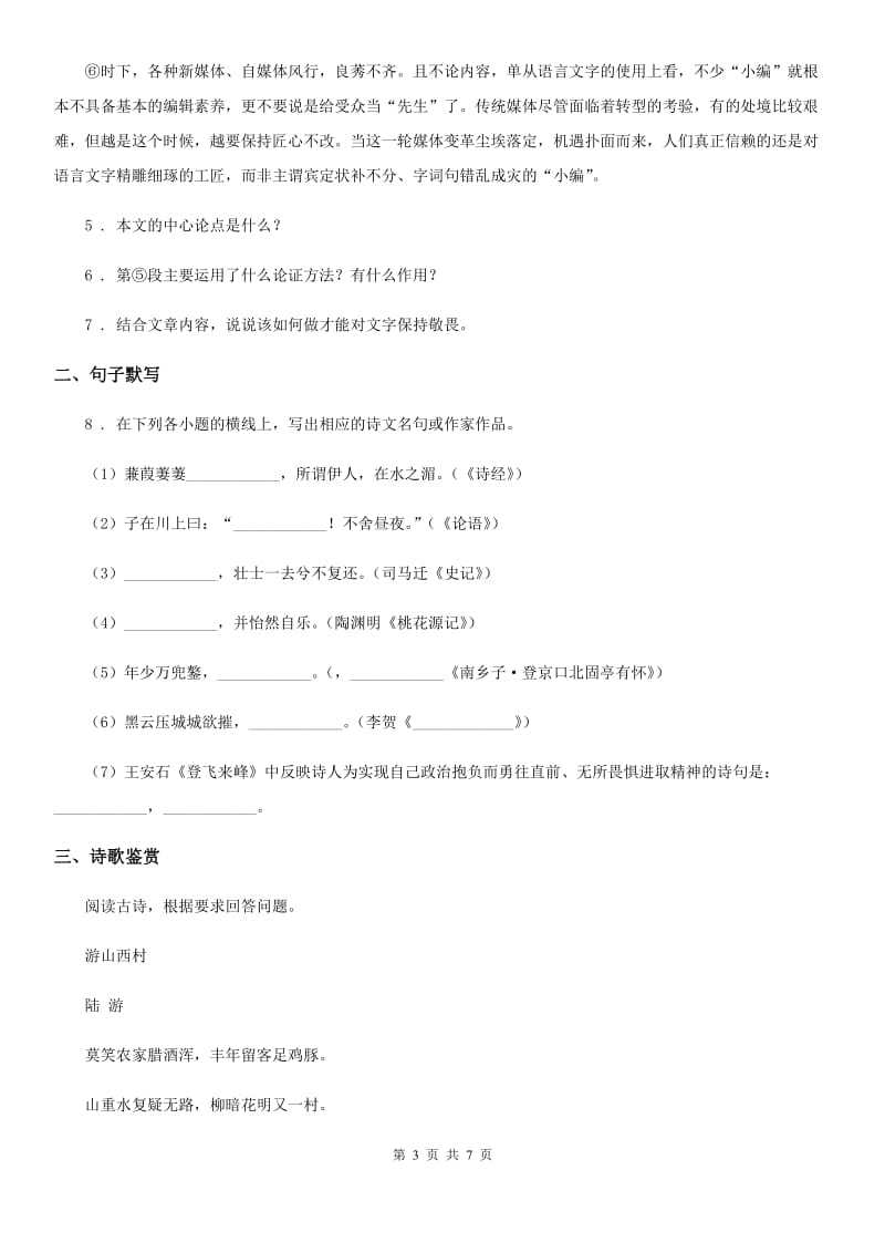 陕西省2019-2020学年八年级上学期期末语文试题A卷_第3页