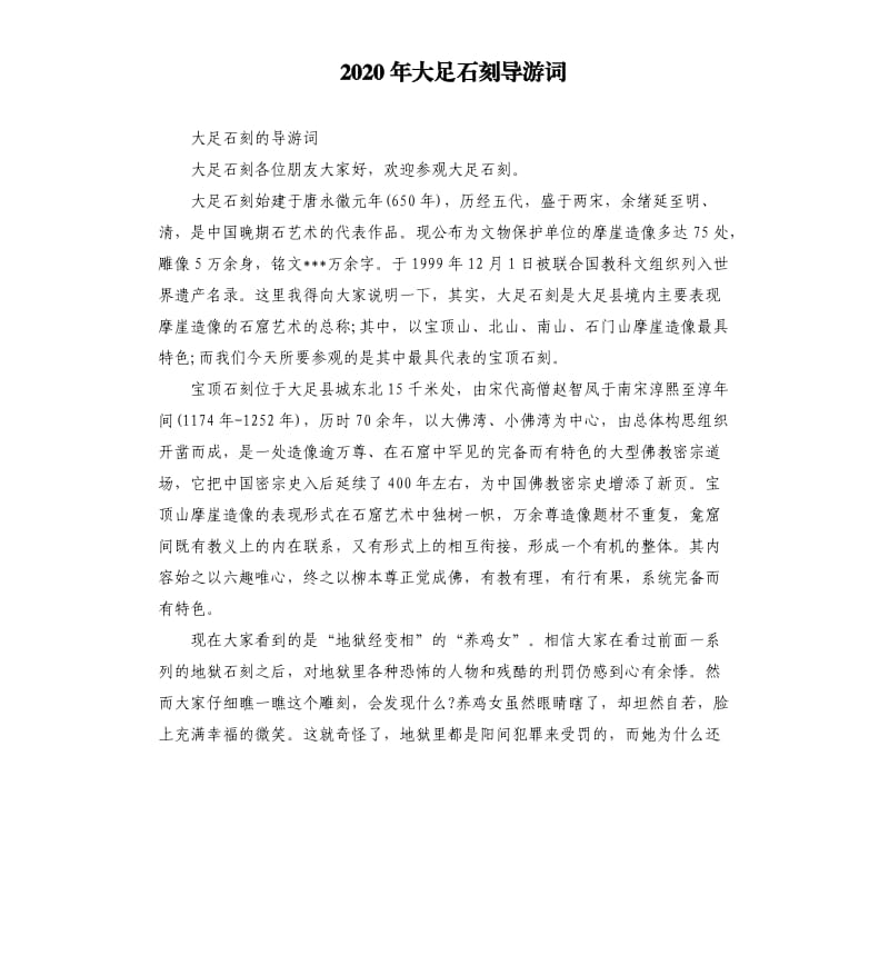 2020年大足石刻导游词_第1页