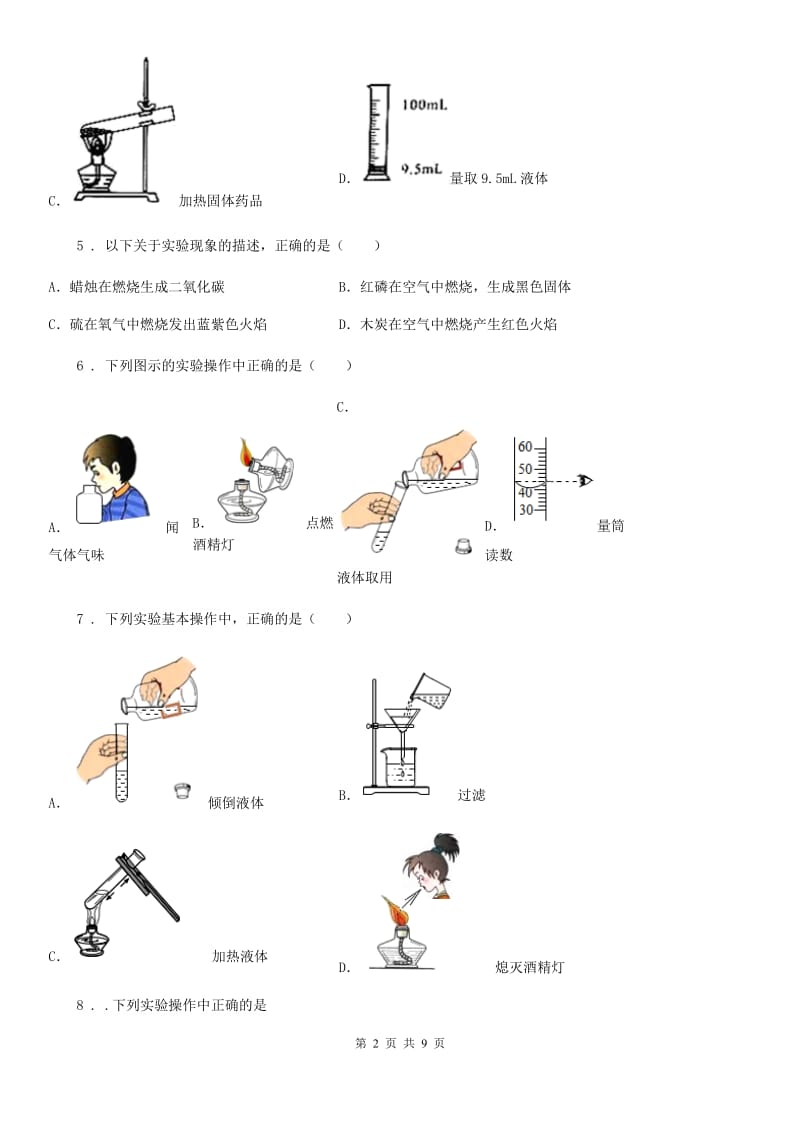 南京市2019版八年级上学期第一次月考化学试题_第2页