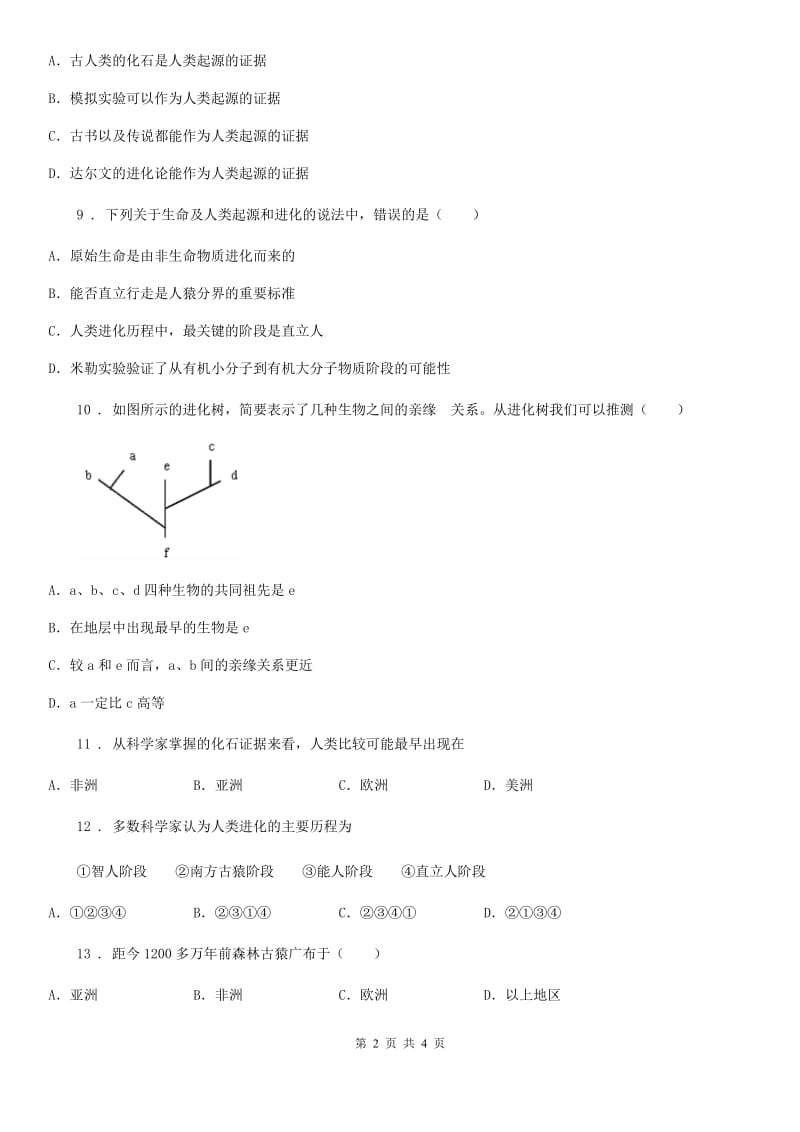 重庆市2019版七年级生物下册第四章第一节人类的起源和发展同步测试卷C卷_第2页