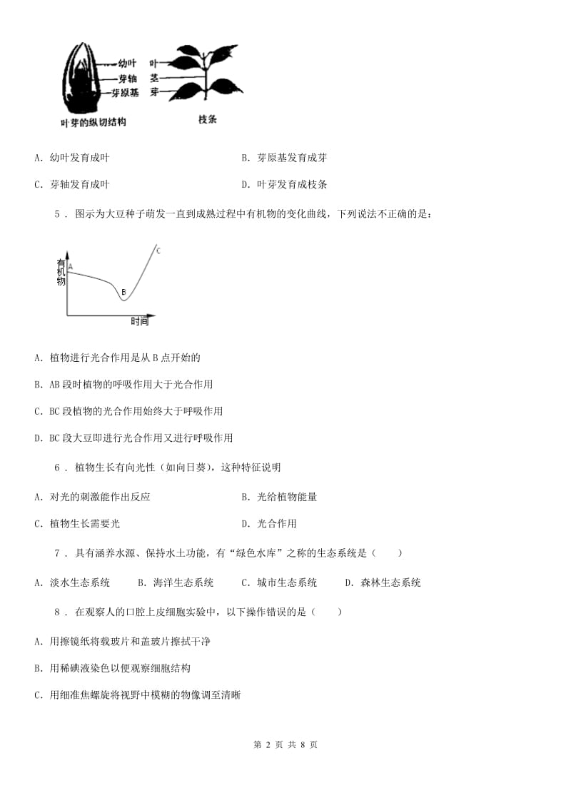 广西壮族自治区2019-2020学年七年级上学期期末考试生物试题D卷_第2页