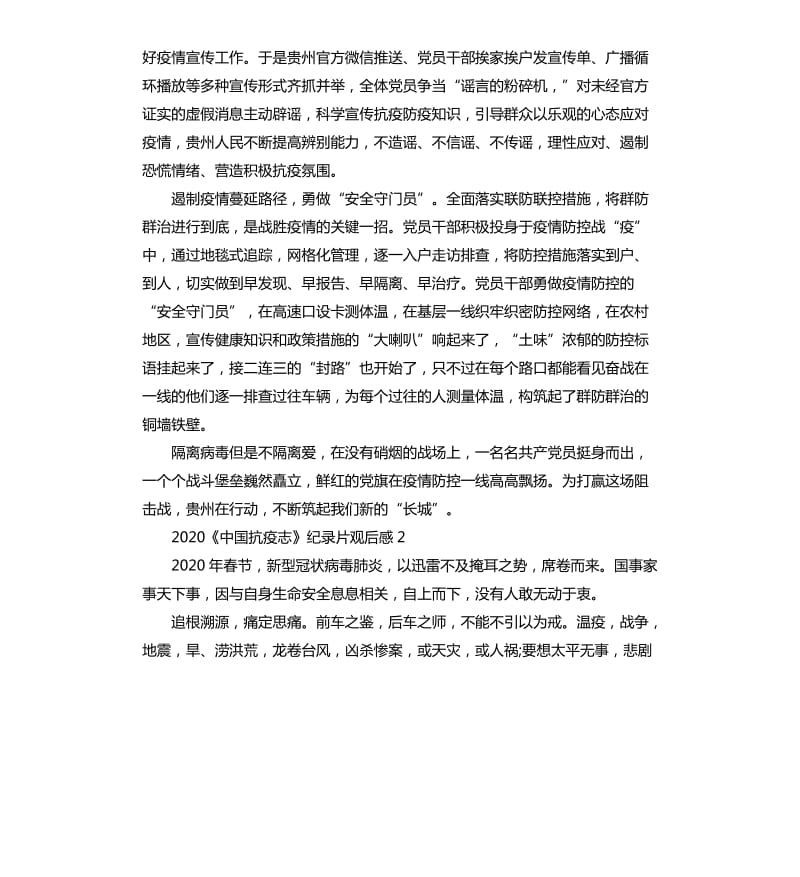 2020《中国抗疫志》纪录片观后感心得5篇_第2页