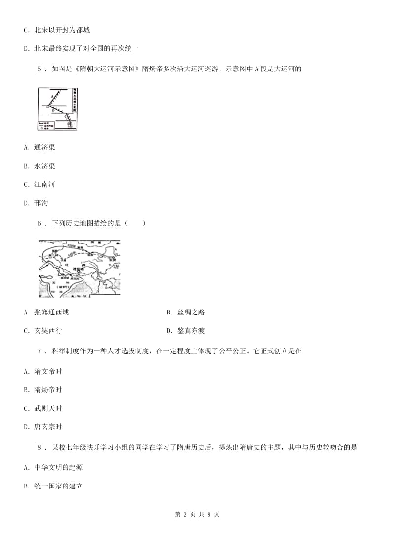 七年级历史下册期中试卷_第2页