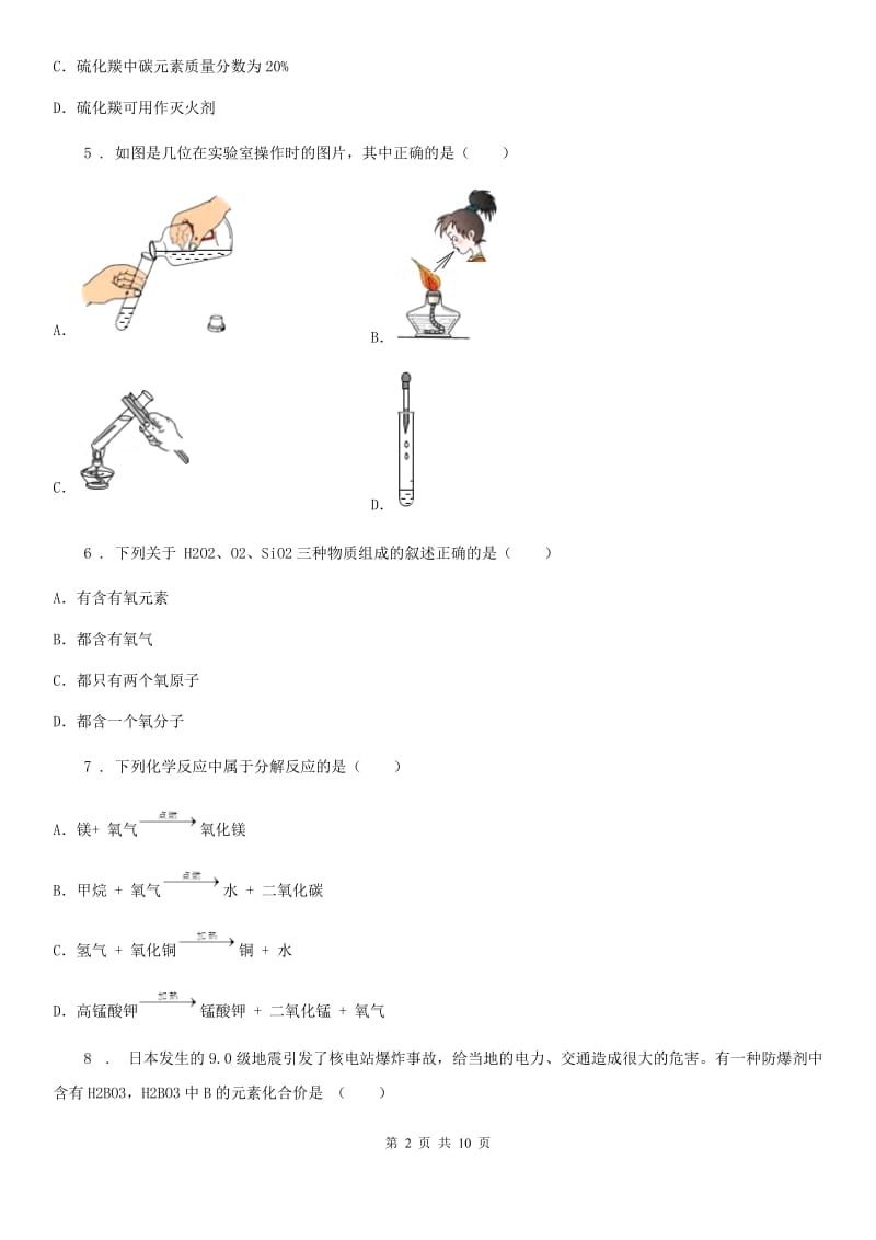 西宁市2019年九年级上学期第二次月考化学试题（II）卷_第2页