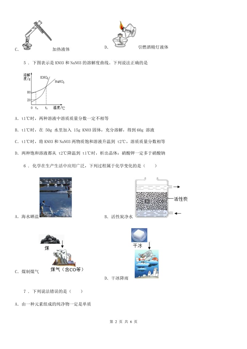 济南市2019-2020年度中考质检化学试题_第2页