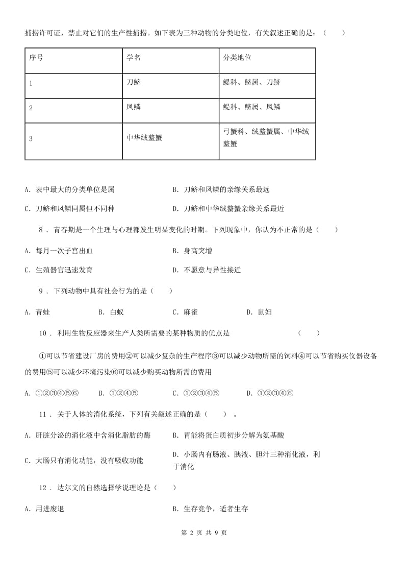 九年级上学期检测生物试题_第2页