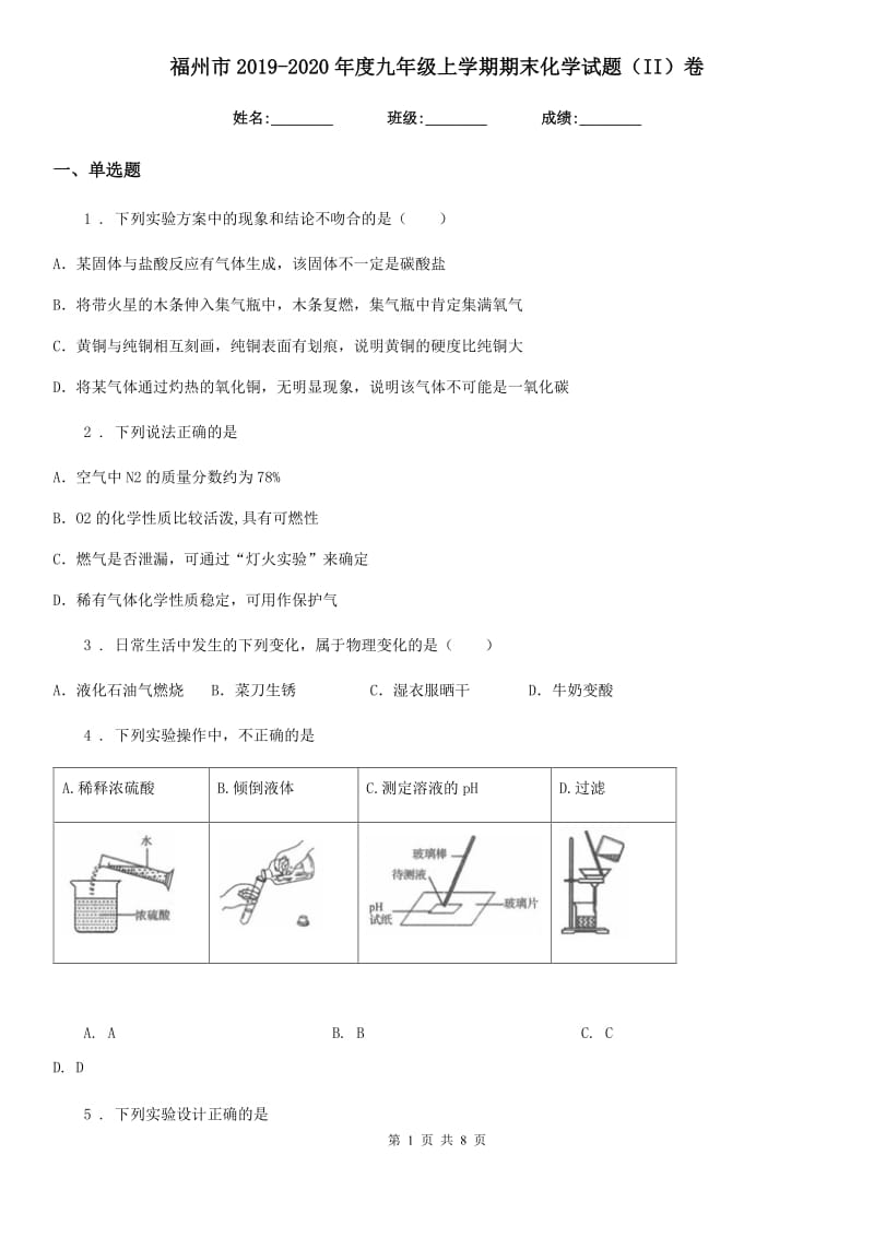 福州市2019-2020年度九年级上学期期末化学试题（II）卷_第1页