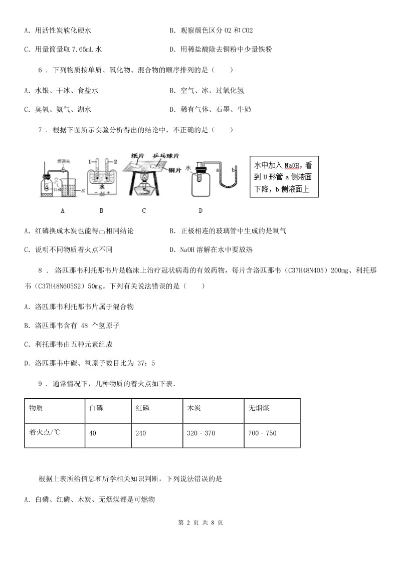 福州市2019-2020年度九年级上学期期末化学试题（II）卷_第2页