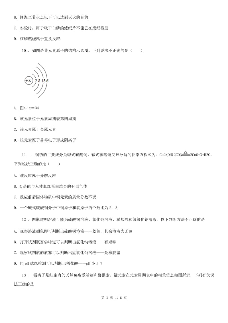 福州市2019-2020年度九年级上学期期末化学试题（II）卷_第3页