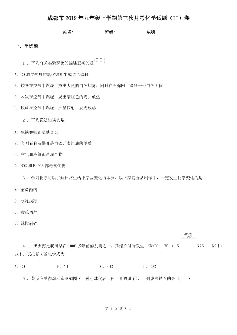 成都市2019年九年级上学期第三次月考化学试题（II）卷_第1页