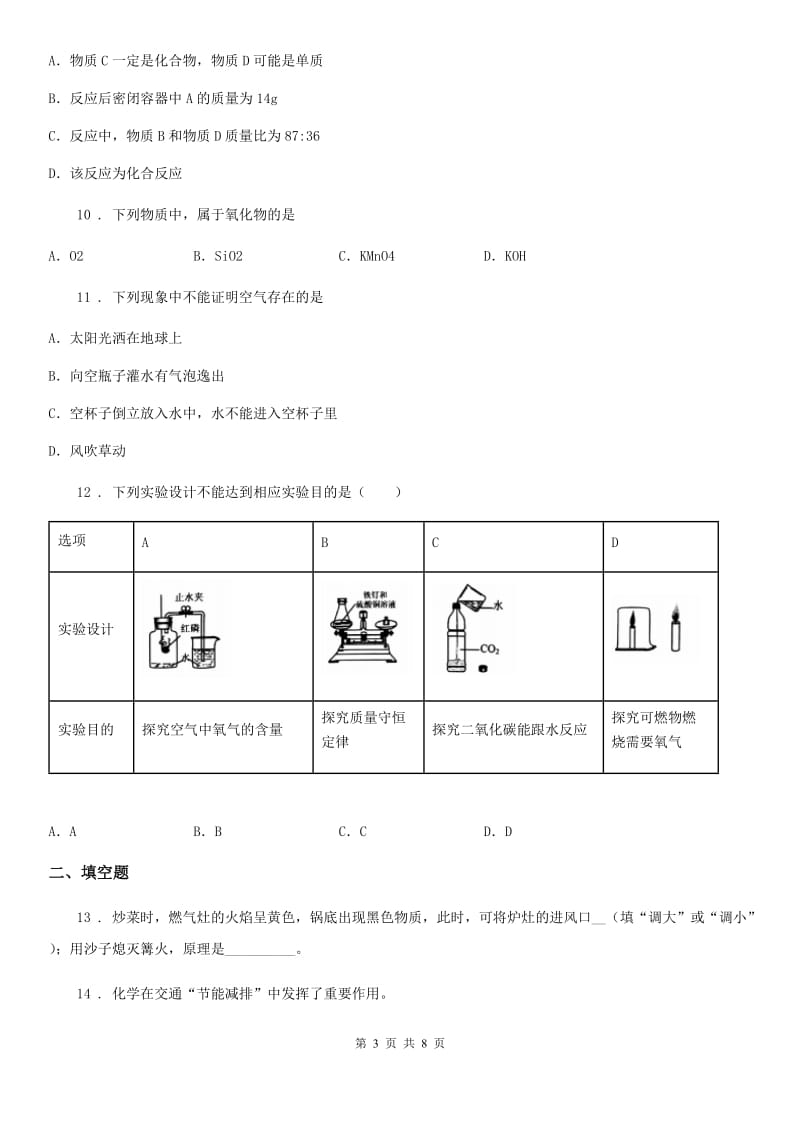 成都市2019年九年级上学期第三次月考化学试题（II）卷_第3页