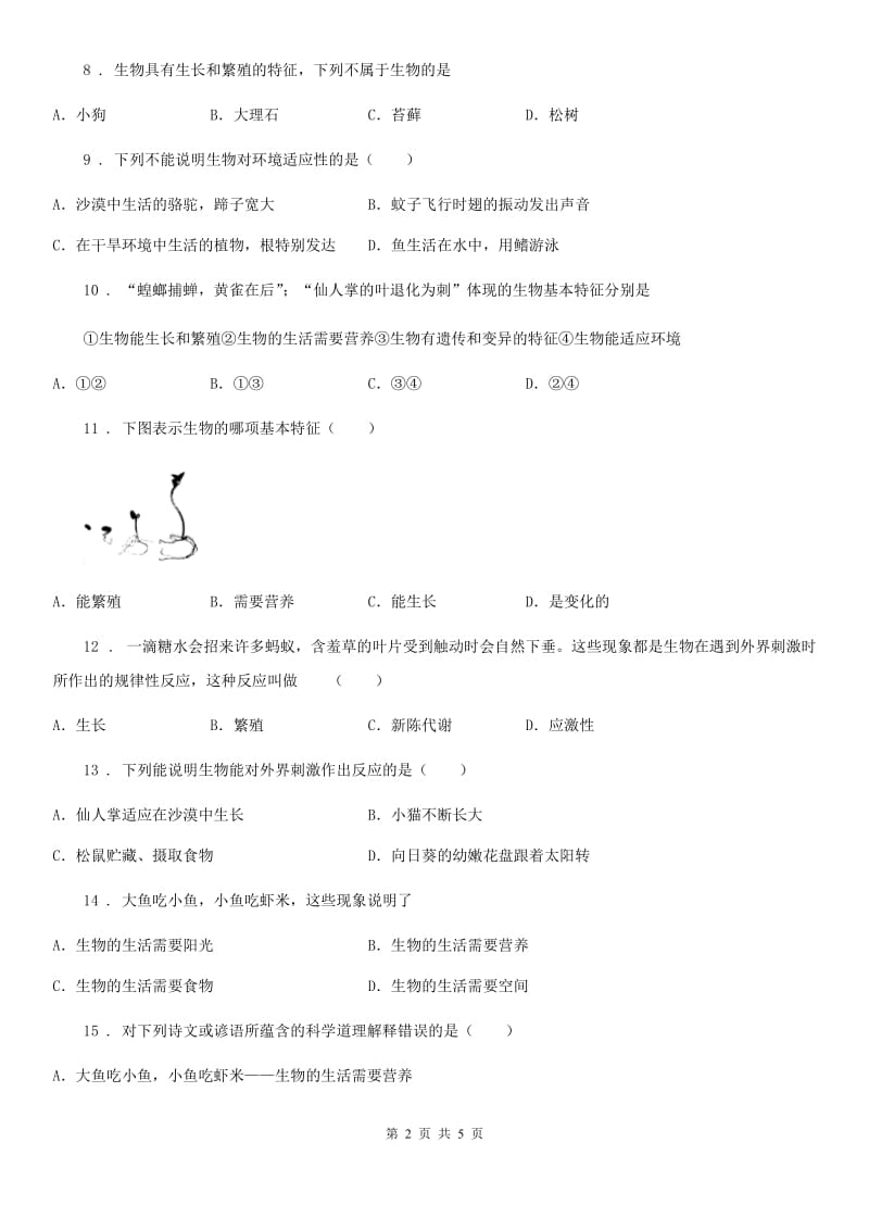 贵州省2020版七年级上册 第1章 周围的生物世界 单元测试题B卷_第2页