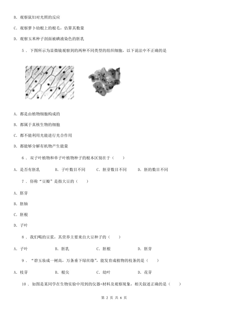 海口市2020年（春秋版）八年级上册生物 7.19植物的生殖和发育 单元测试题D卷_第2页