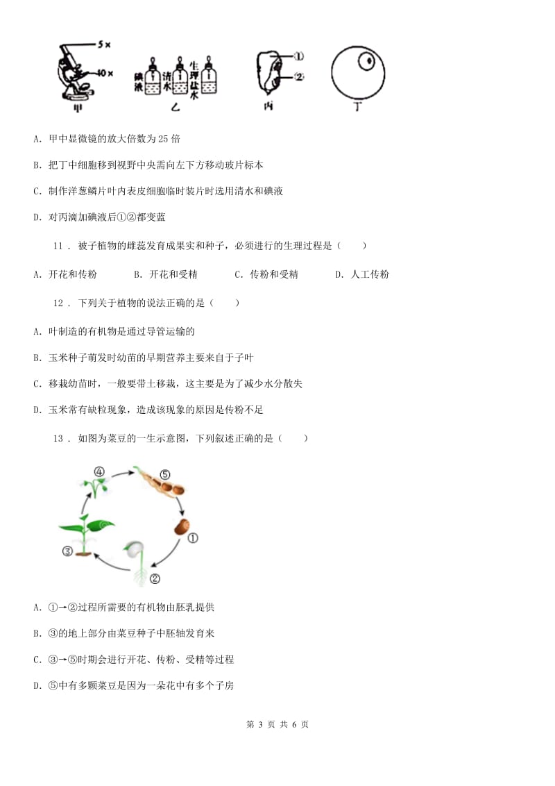 海口市2020年（春秋版）八年级上册生物 7.19植物的生殖和发育 单元测试题D卷_第3页