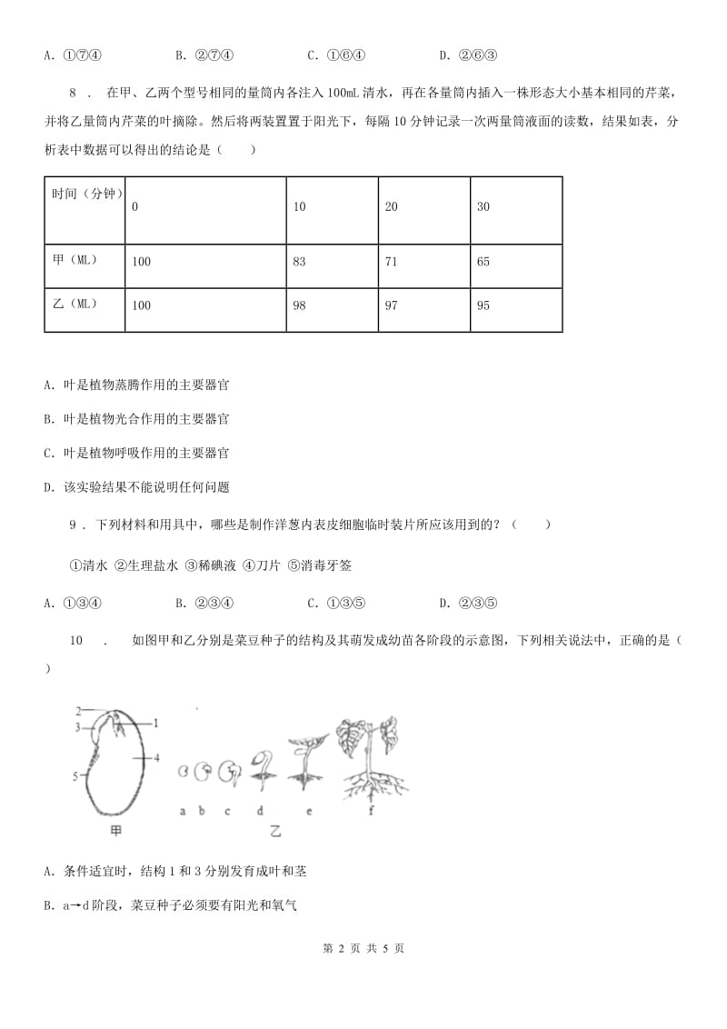 兰州市2019版七年级上学期期末考试生物试题A卷_第2页