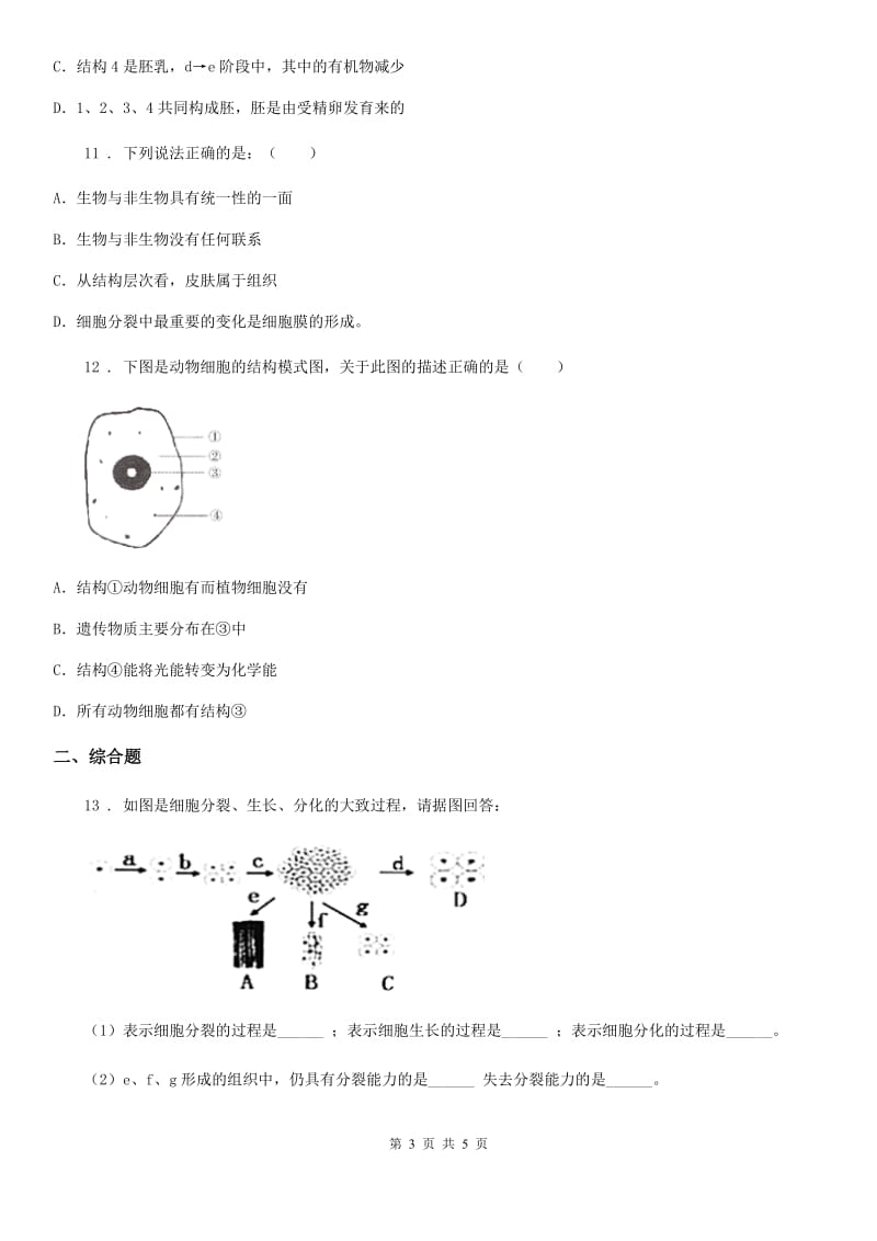 兰州市2019版七年级上学期期末考试生物试题A卷_第3页