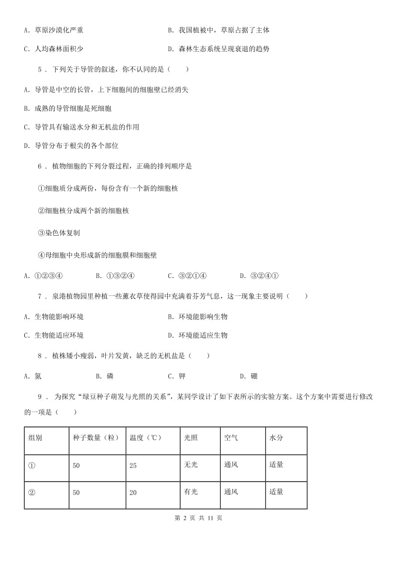 石家庄市2019年七年级上学期期终教学调研生物试题B卷_第2页