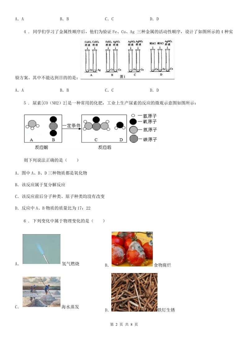 兰州市2019年九年级下学期第一次月考化学试题（I）卷（模拟）_第2页