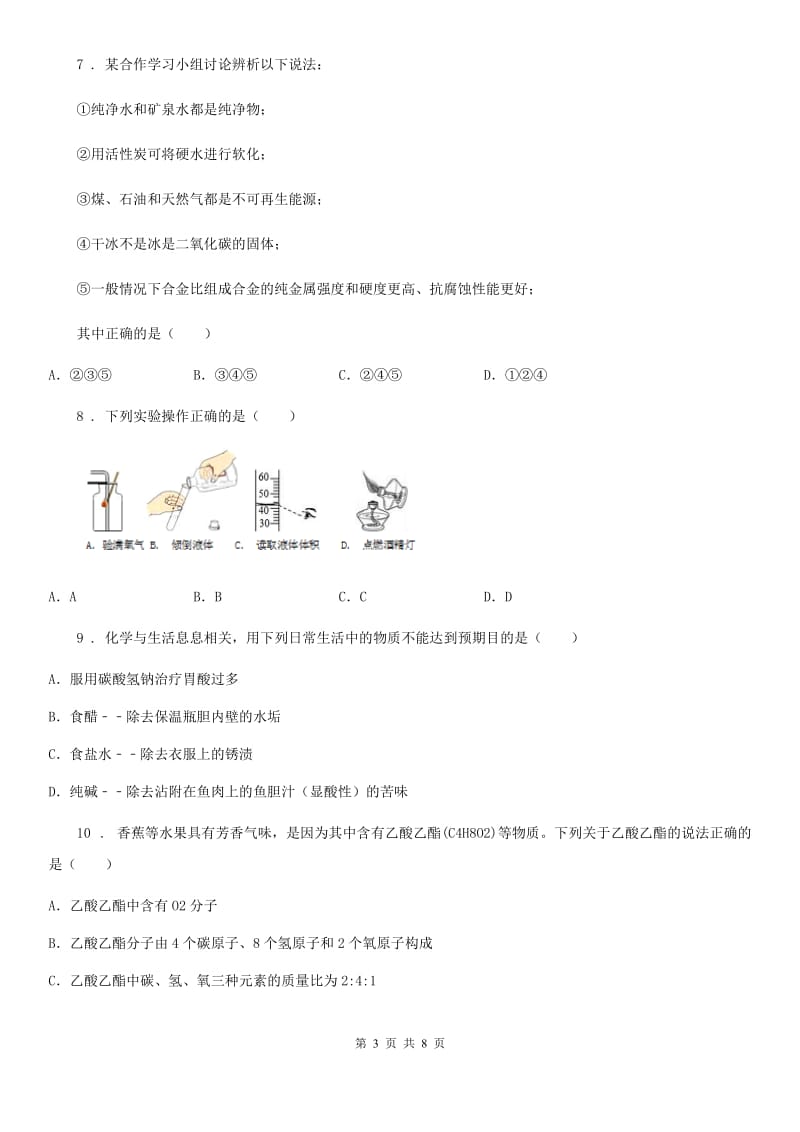 兰州市2019年九年级下学期第一次月考化学试题（I）卷（模拟）_第3页