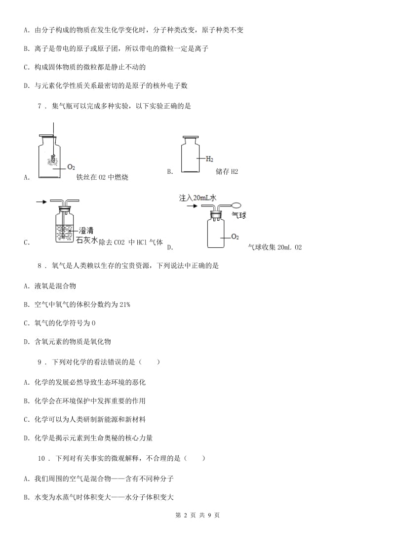 哈尔滨市2019年九年级上学期期中考试化学试题A卷（模拟）_第2页