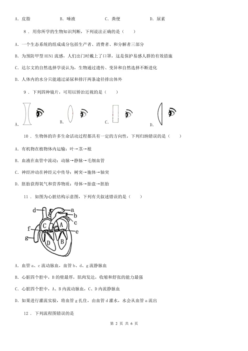 黑龙江省2019版七年级下学期第二次月考生物试题A卷_第2页