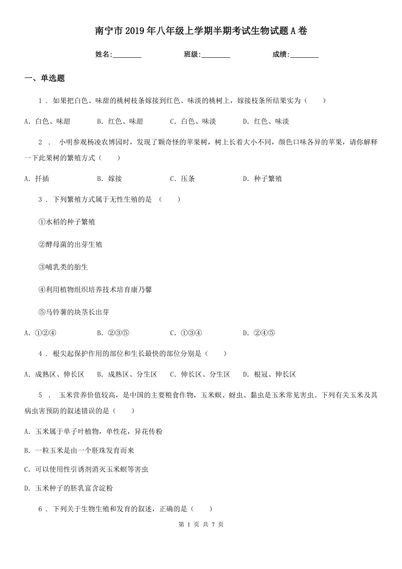 南宁市2019年八年级上学期半期考试生物试题A卷_第1页