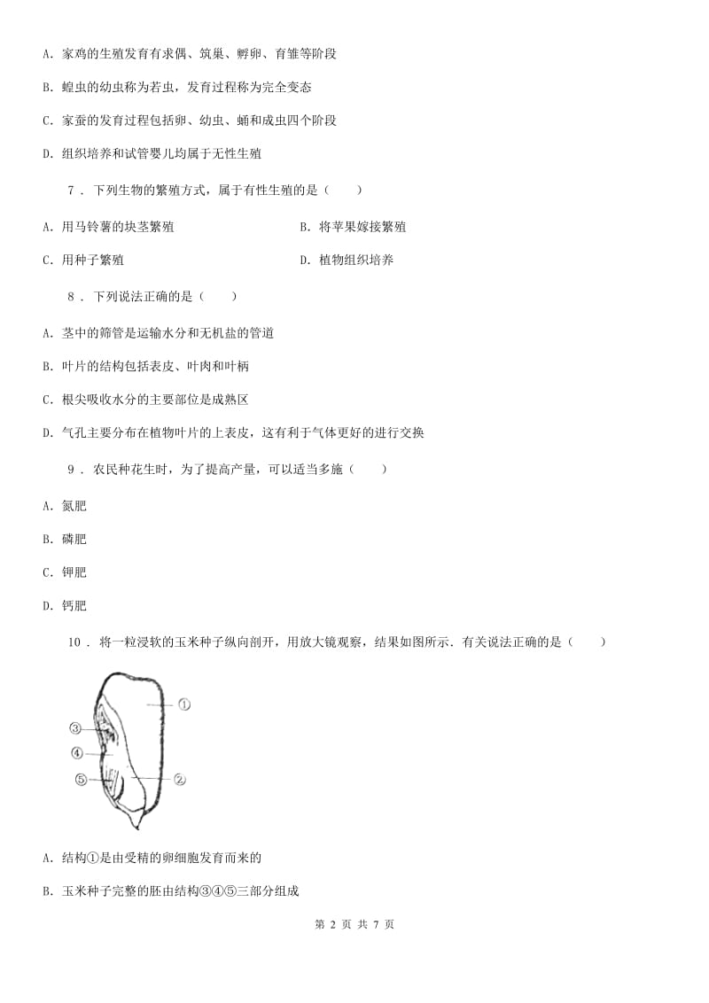 南宁市2019年八年级上学期半期考试生物试题A卷_第2页