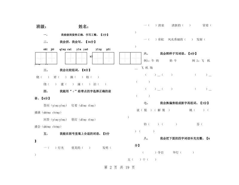 人教版二年级下册语文期中试卷_第2页