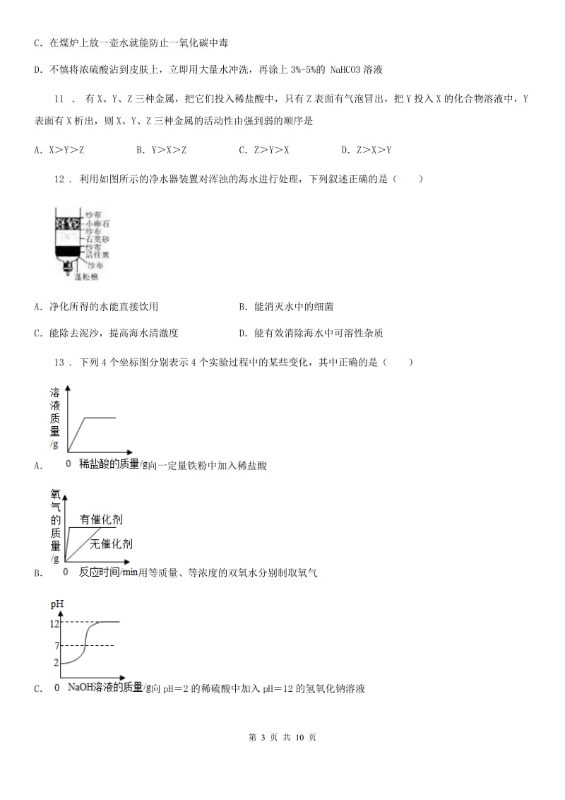 合肥市2019-2020学年九年级下学期3月月考化学试题_第3页