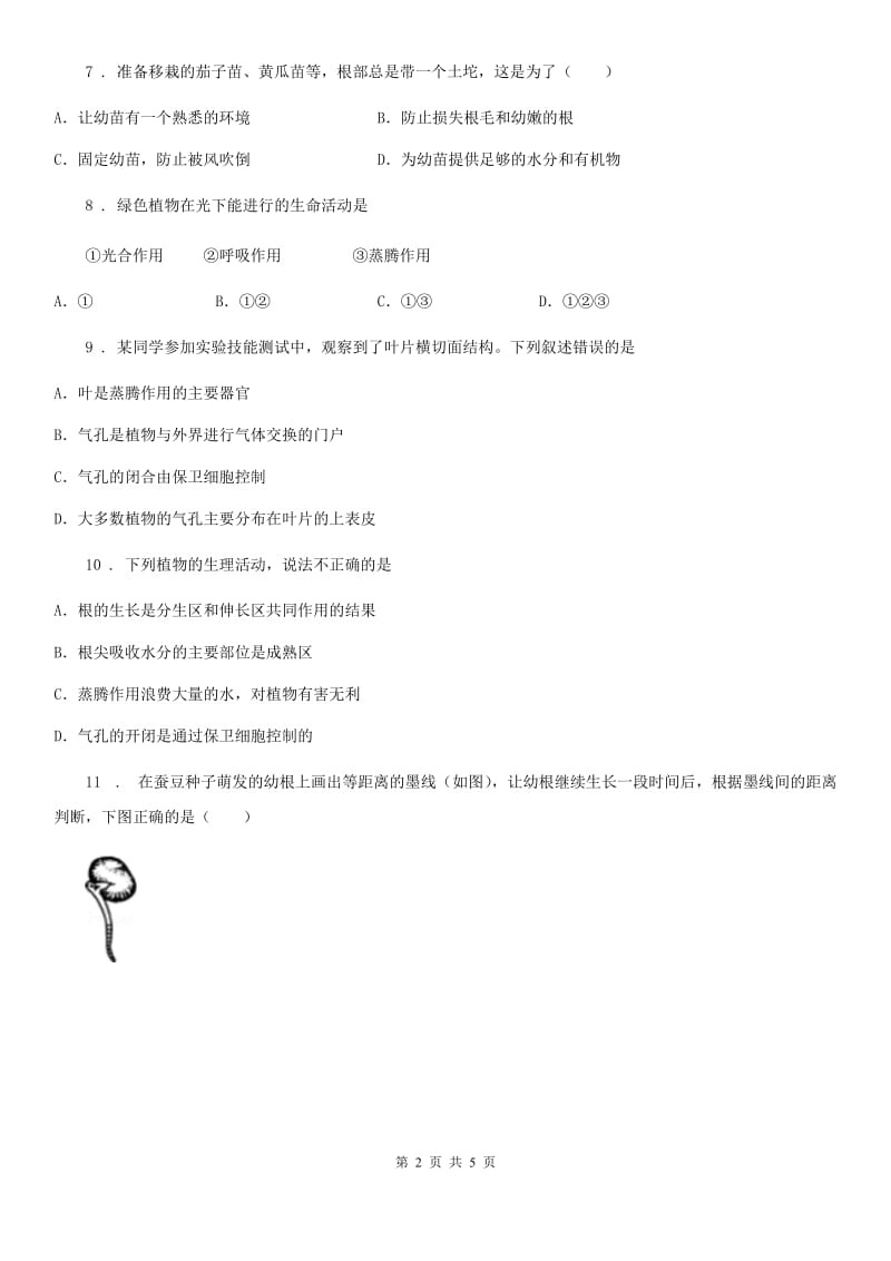 重庆市2020年八年级生物上册第一章第5节根的结构与功能练习题（I）卷_第2页