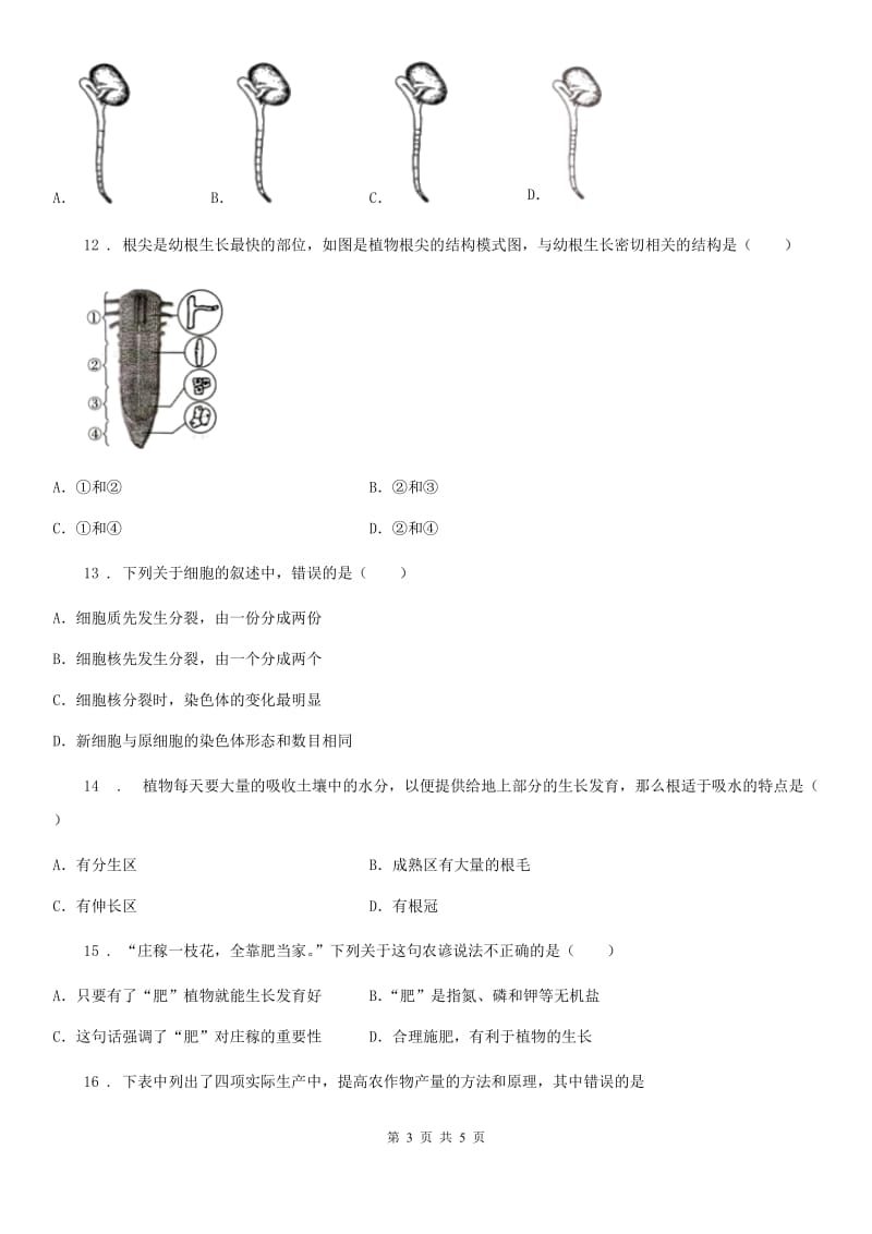 重庆市2020年八年级生物上册第一章第5节根的结构与功能练习题（I）卷_第3页