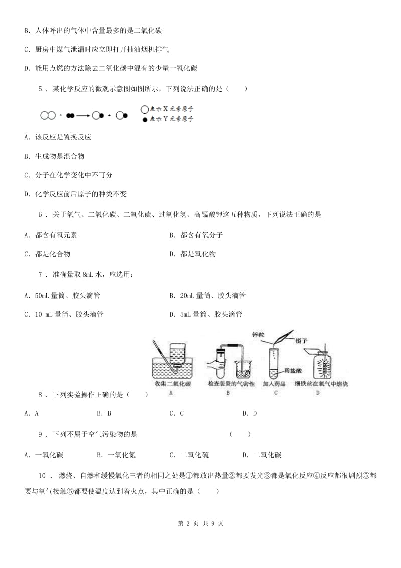 九年级第一学期期末教学质量检查化学试题_第2页