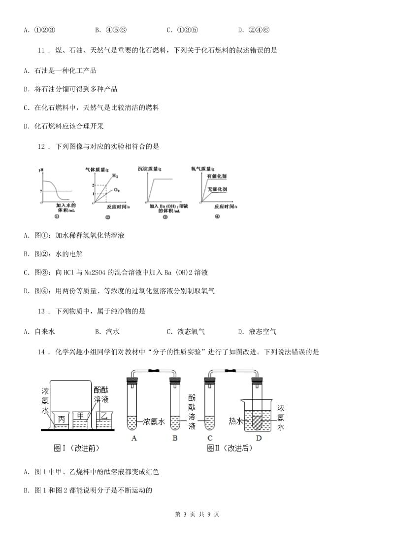 九年级第一学期期末教学质量检查化学试题_第3页