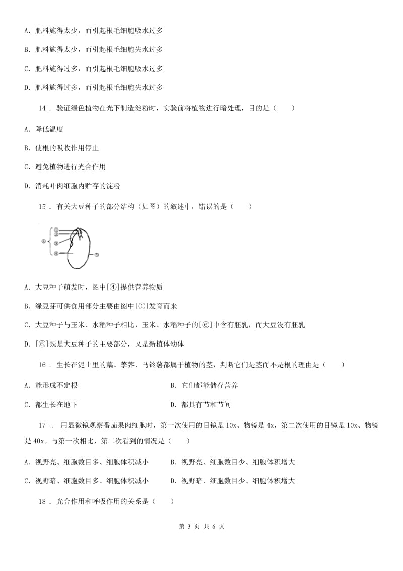 武汉市2019-2020年度七年级上学期期末考试生物试题B卷_第3页