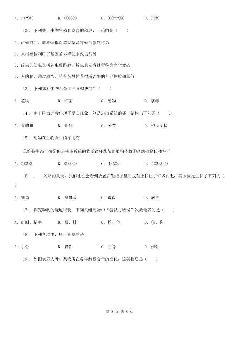 青海省2019-2020学年八年级上学期12月月考生物试题C卷_第3页