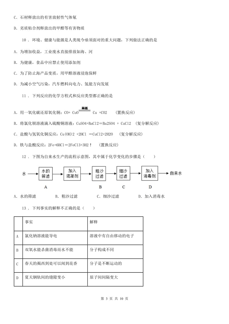 黑龙江省2019版中考六模化学试题C卷_第3页