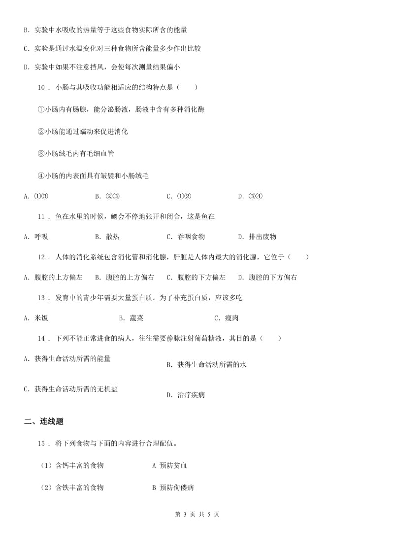 河北省2019年七年级下册生物 第一章 人的生活需要营养 章末试题D卷_第3页