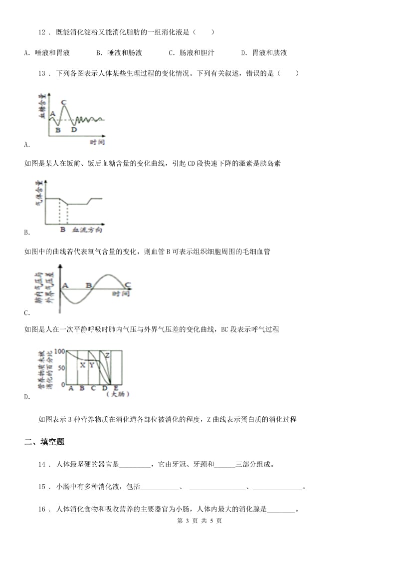 贵阳市2020版七年级下册生物 2.1.2食物的消化 练习题（II）卷_第3页