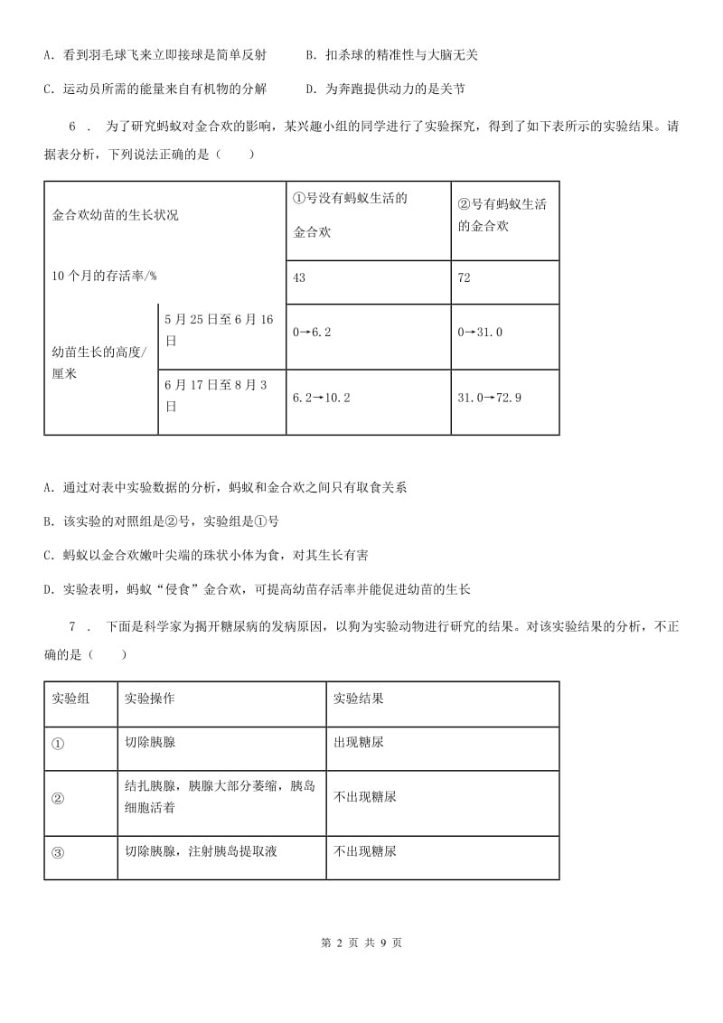 西宁市2019-2020学年七年级下学期期末考试生物试题A卷_第2页